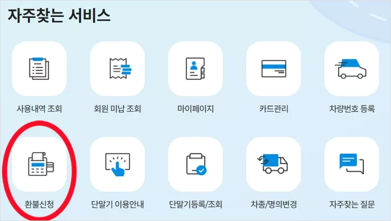 고속도로 통행료 홈페이지