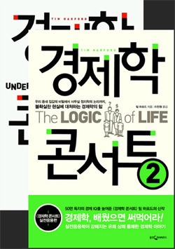 경제학 콘서트 표지