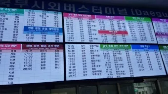 대구 시외버스터미널 시간표 예매 요금_34
