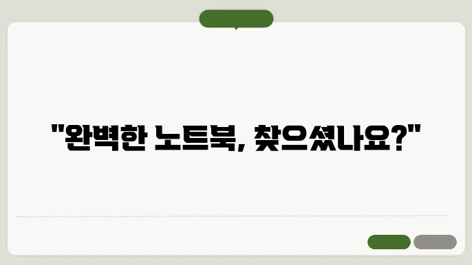 노트북 구매 요령