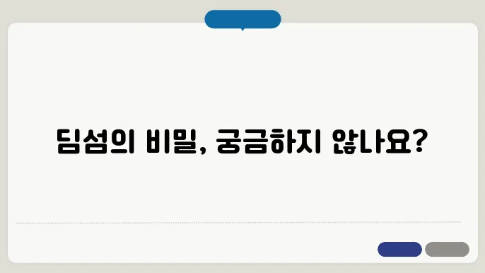 딤섬이란?! 딤섬의 유래 역사 등 알아보자