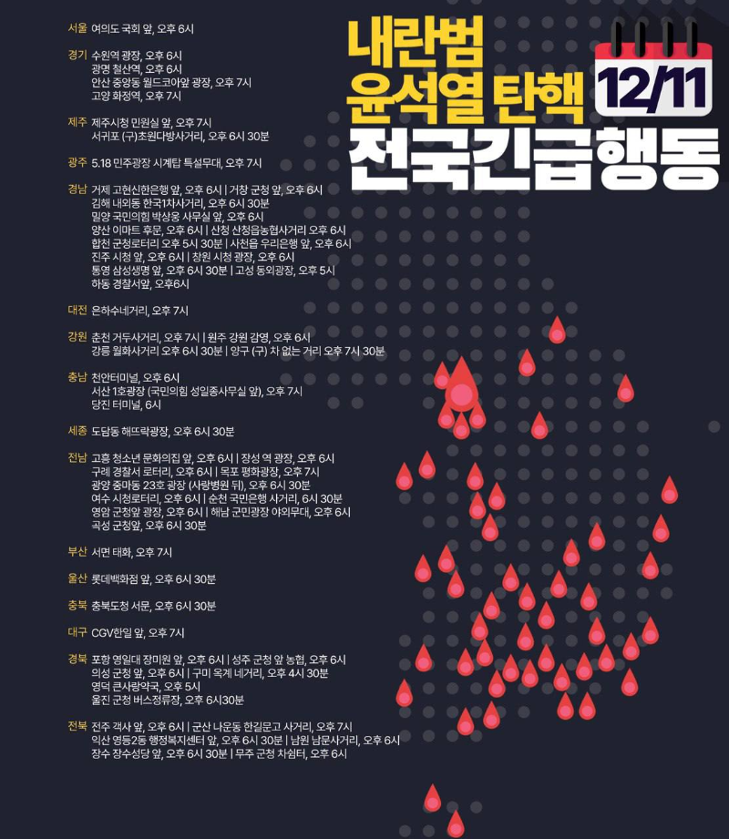 12월-전국-촛불집회-일정-시간-장소-(14일-2차-탄핵-투표-확정!!)