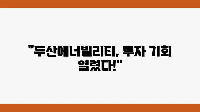 두산에너빌리티 주가 최근 동향