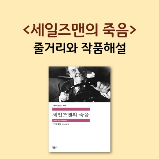 <세일즈맨의 죽음> 섬네일 이미지