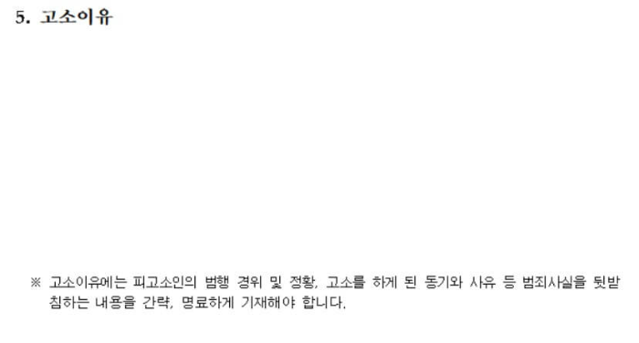 고소장 양식 무료 다운
