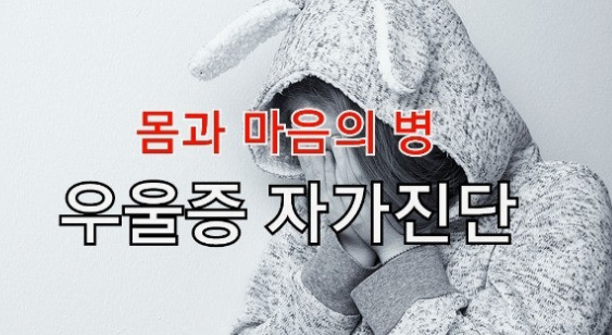 2025 우울증 자가진단법