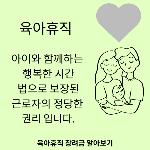 2026년 아빠 육아 휴직 장려금 총정리 (조건·금액·신청방법 완벽 가이드)