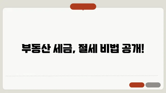 부동산 임대 사업 세금 관리 방법