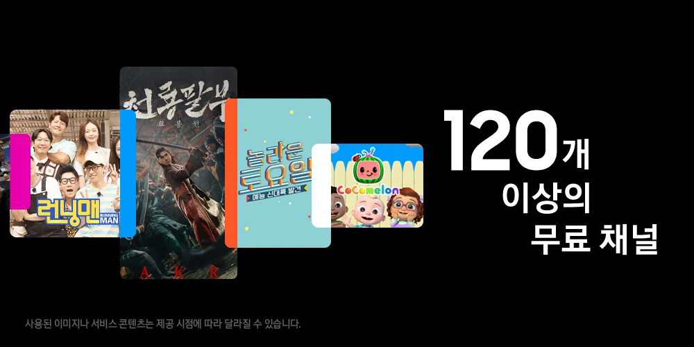 tv 무료 보기, 삼성 TV 플러스, 대한민국 No.1 보도 채널, 스포츠, 영화, 예능, 120개 무료채널