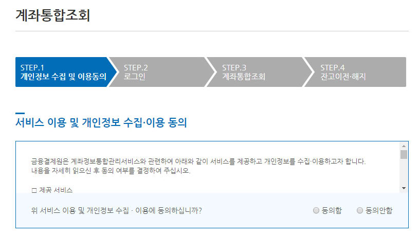 개인정보수집