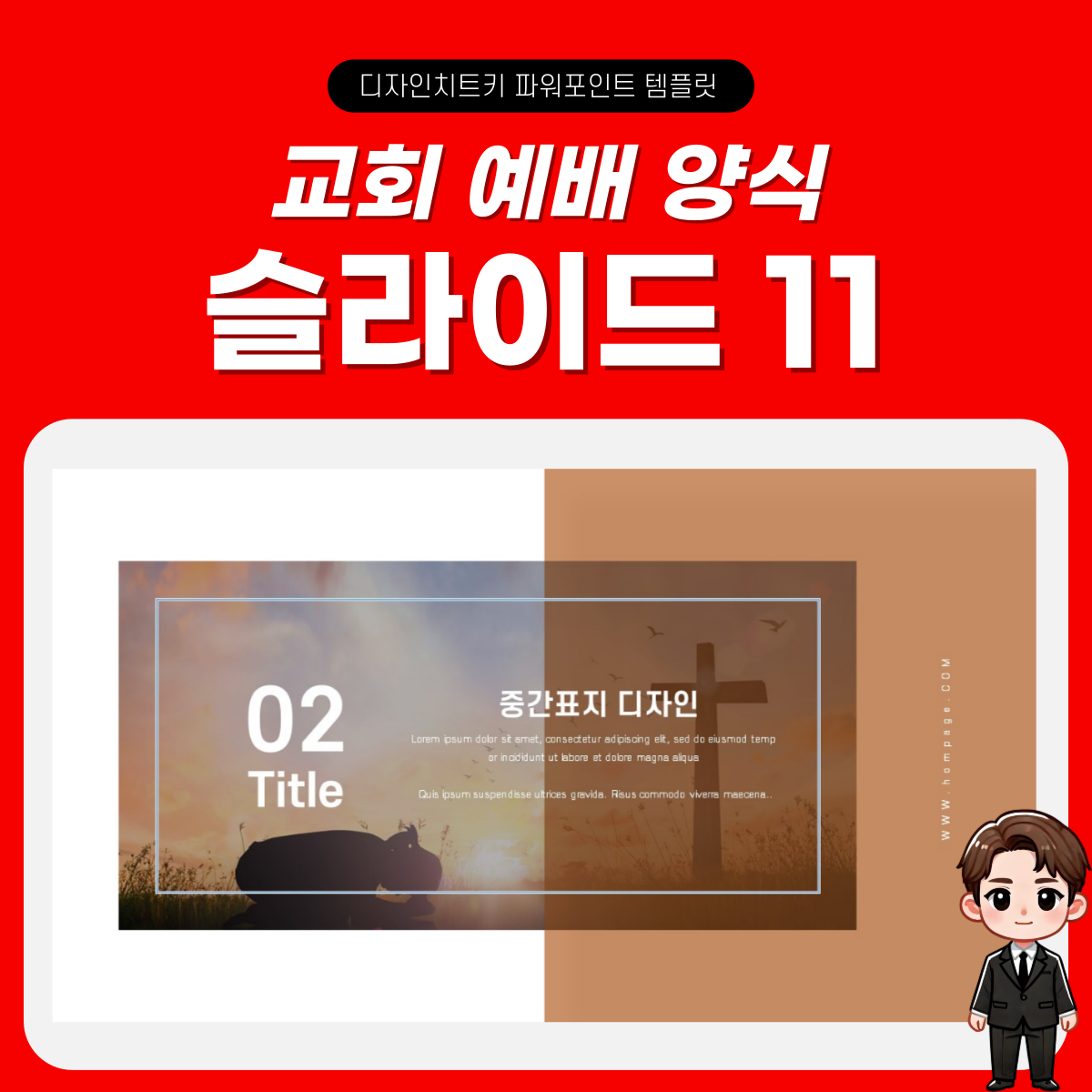 예배 피피티 템플릿 페이지 11