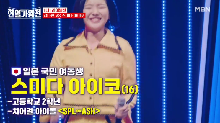 [한일 가왕전] 2화 정보