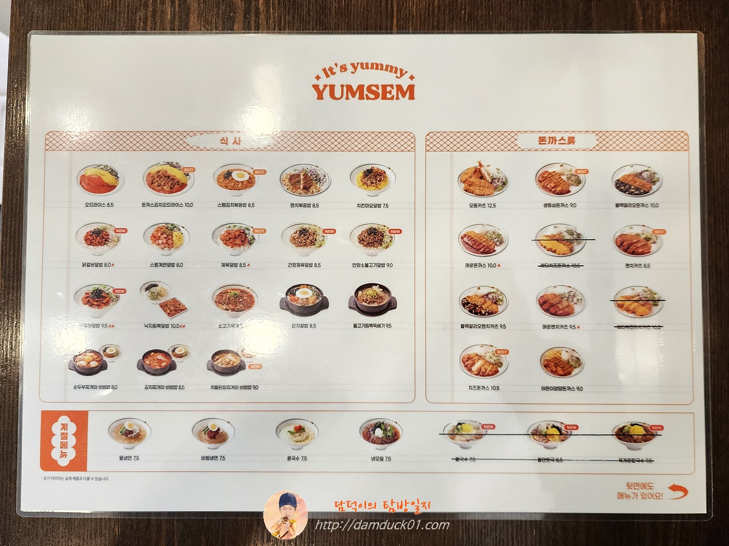 얌샘김밥 메뉴