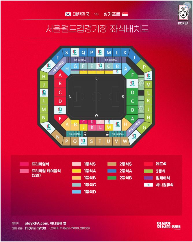 2026 월드컵 아시아 2차 예선 싱가포르전 티켓가격 티켓팅 방법 예매처 정보
