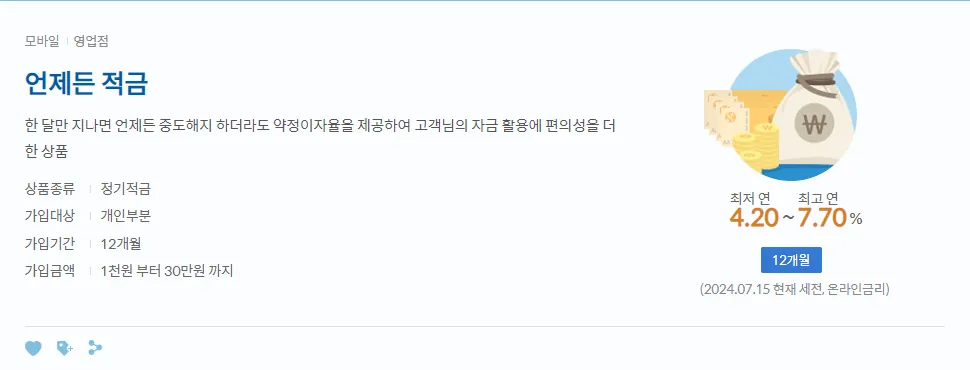 신한은행 언제든 적금