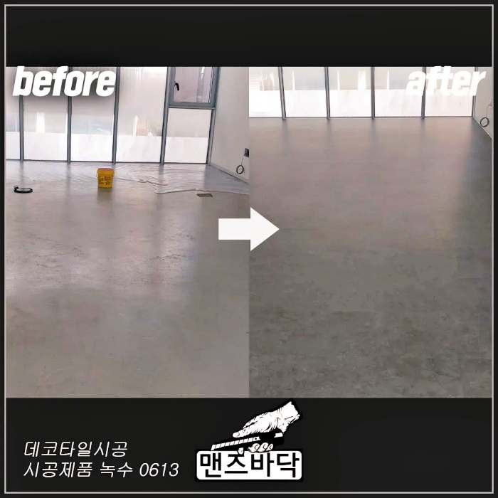 생활의달인 장판 시공 달인 헤링본 난방필름 마루 데코타일 에버롤 고무블럭 실내 바닥 시공 28년 경력 김형필 달인 연락처 위치 정보 다시보기