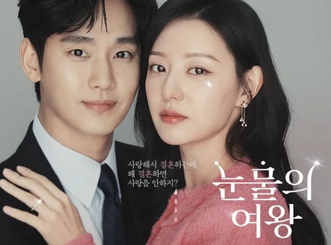 눈물의 여왕 로맨스 시작