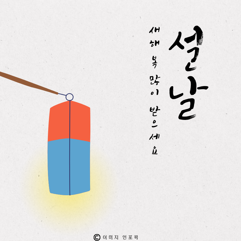 구정 설날 인사말 문구 이미지 모음집