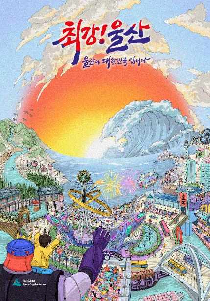 제61회 울산공업축제 2025 일정&middot;라인업 총정리 (구창모&middot;린&middot;코요테 출연) 관련이미지