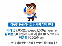 영덕 가볼만한곳 베스트10 - 동광어시장