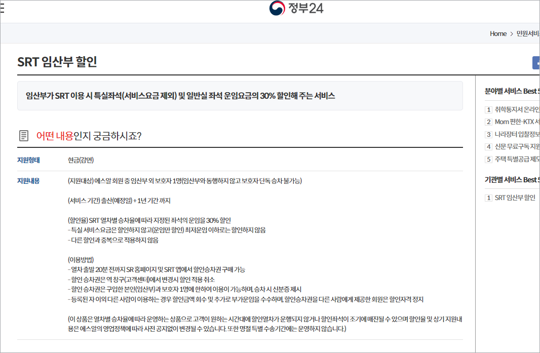 SRT임산부지원-신청방법