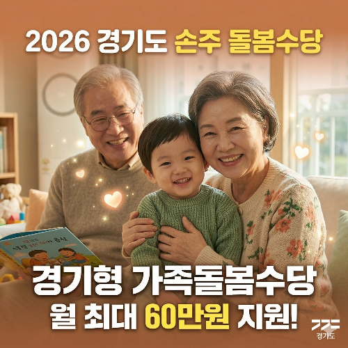 경기도 가족돌봄수당 신청