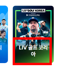 쿠팡 플레이 pc버전 홈페이지 소개