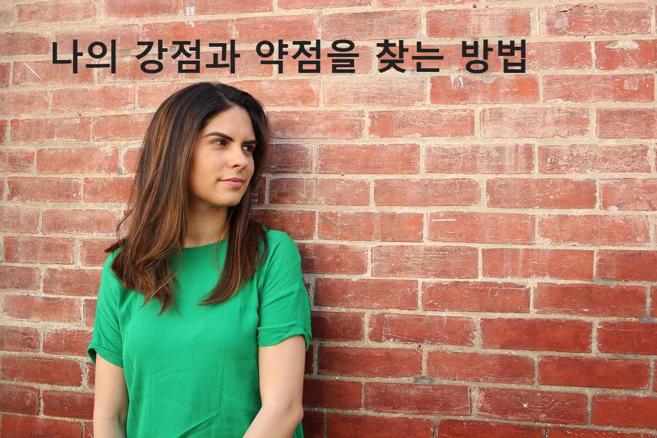 여성의 자기 성찰