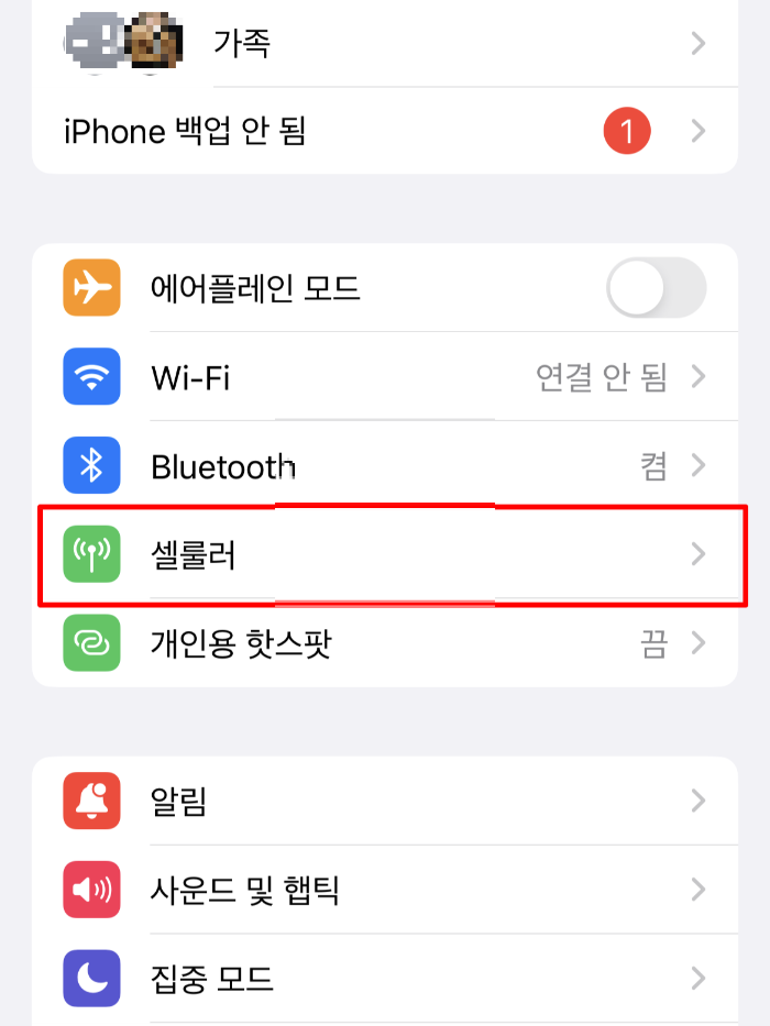 셀룰러 WiFi 지원 해제 1
