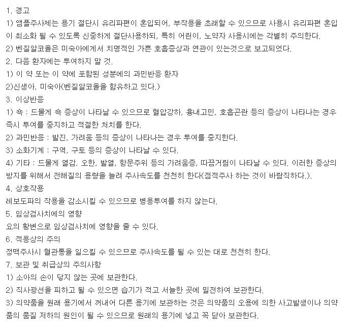 판비콤프주-복용-주의사항