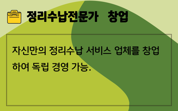정리수납 전문가 자격증