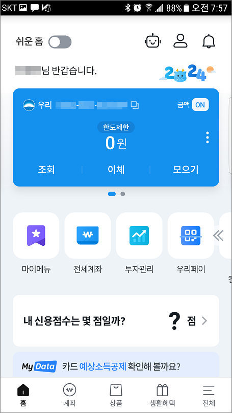 우리은행 비대면 계좌개설 방법