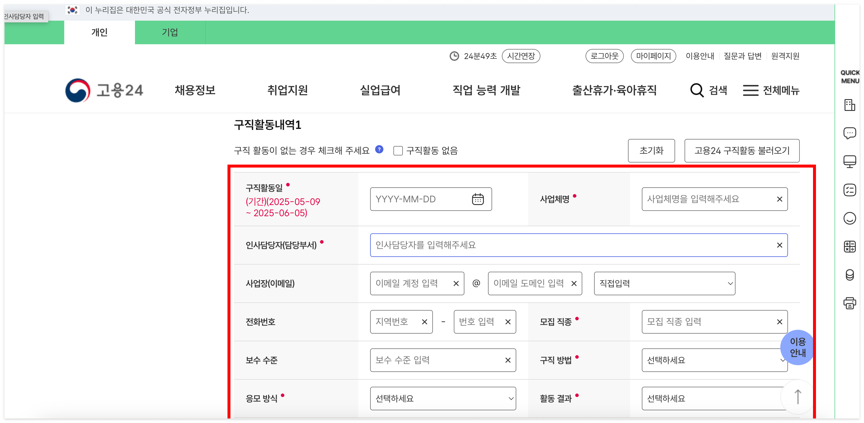 실업급여 구직활동 증빙