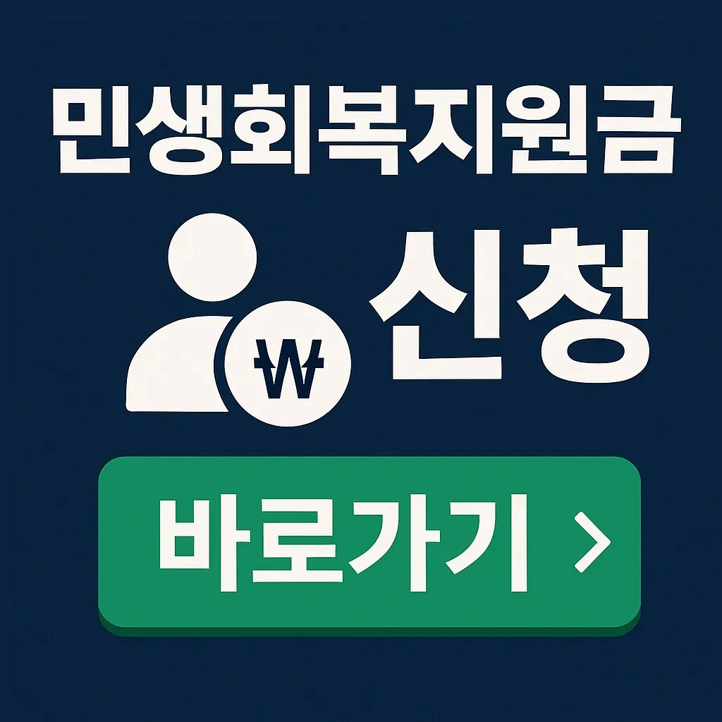“정부지원금 신청 안 하면 손해!” 최대 45만원 민생회복지원금 총정리
