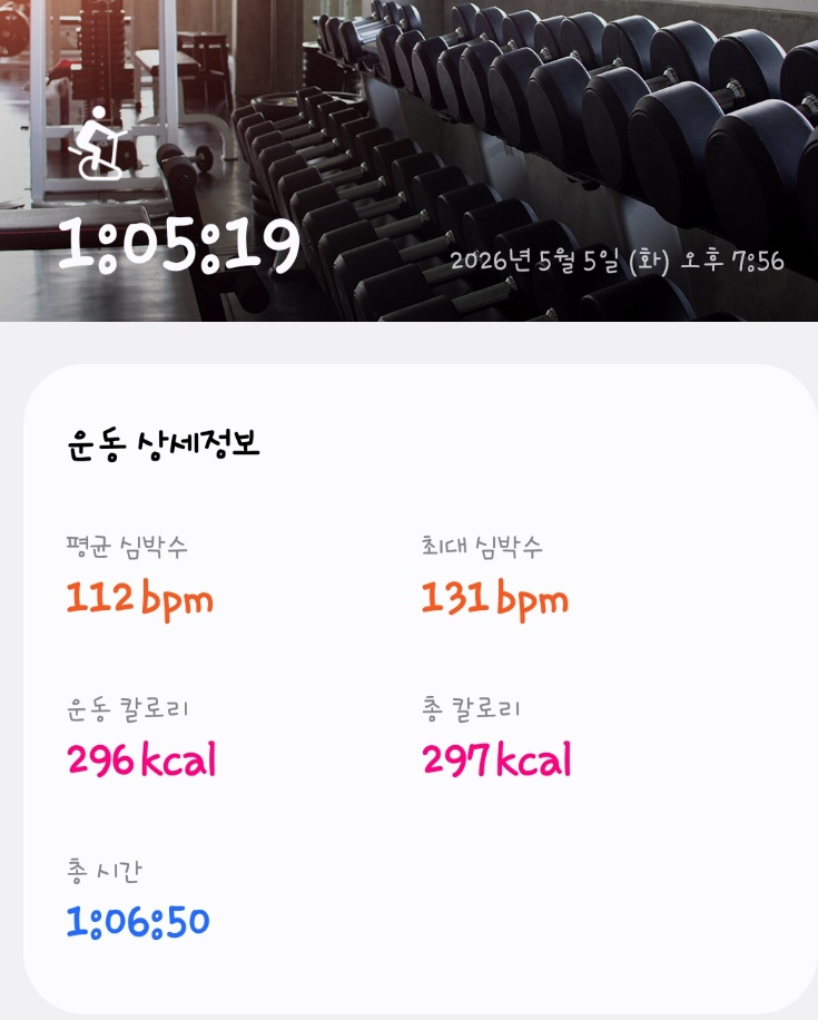 휴일에도 운동한 실내자전거 운동기록