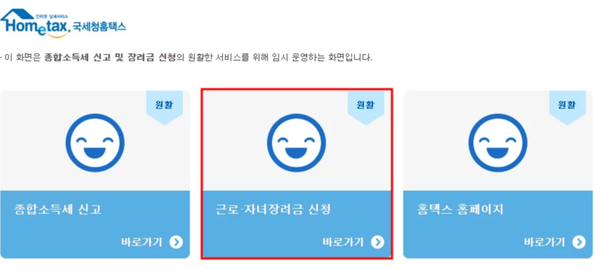 2024 근로 자녀장려금 대상자