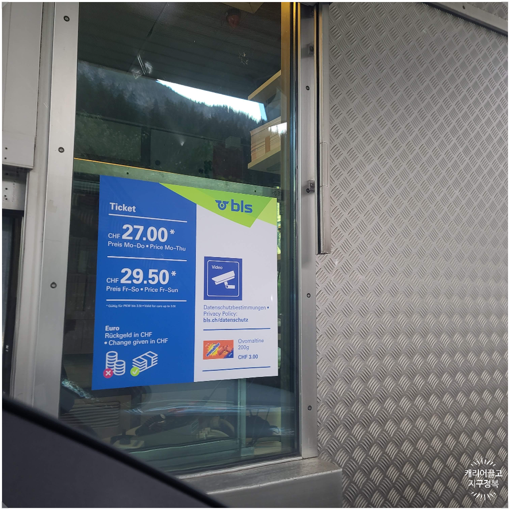 스위스 자동차운반 기차