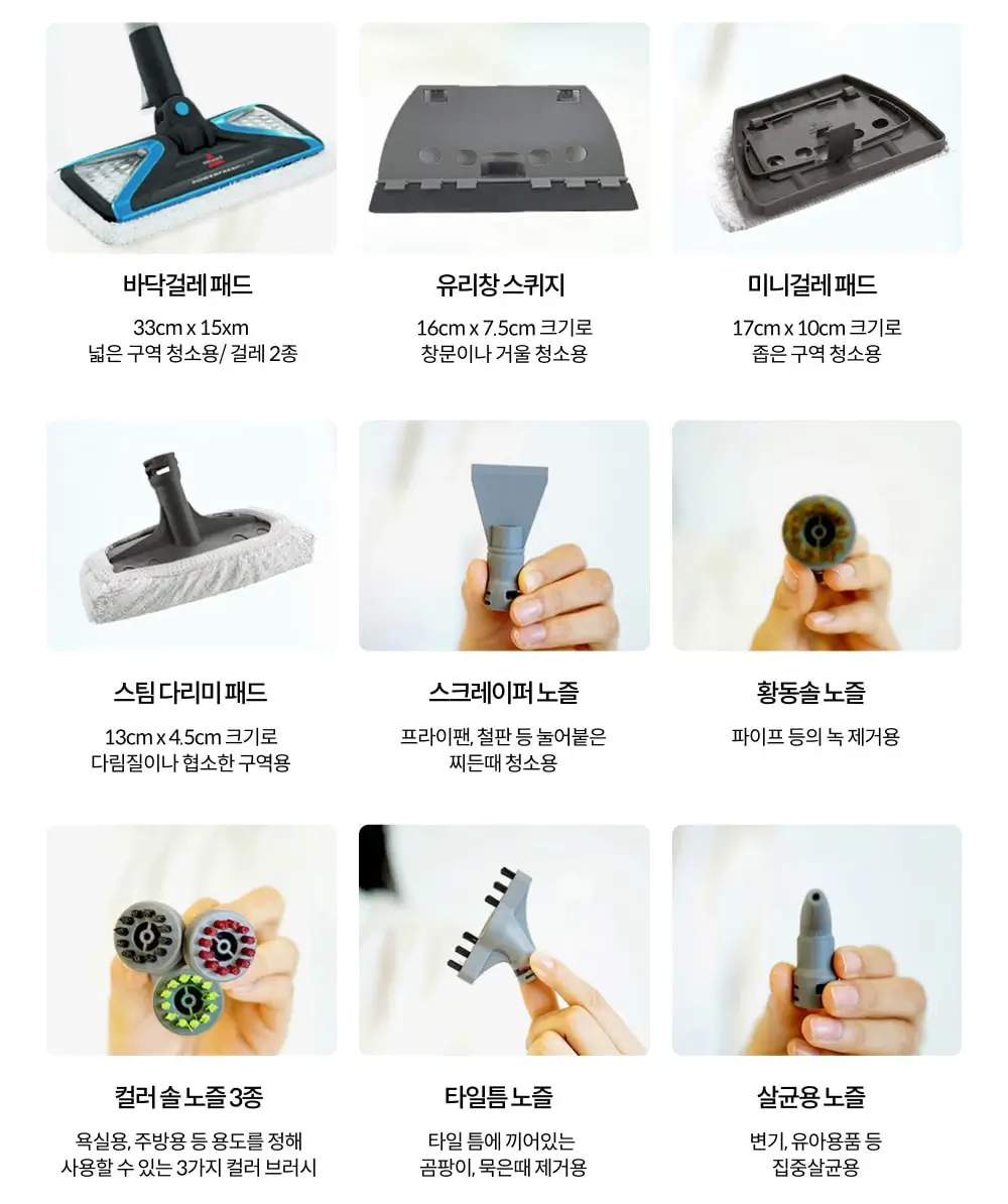 비셀-다양한-스팀노즐