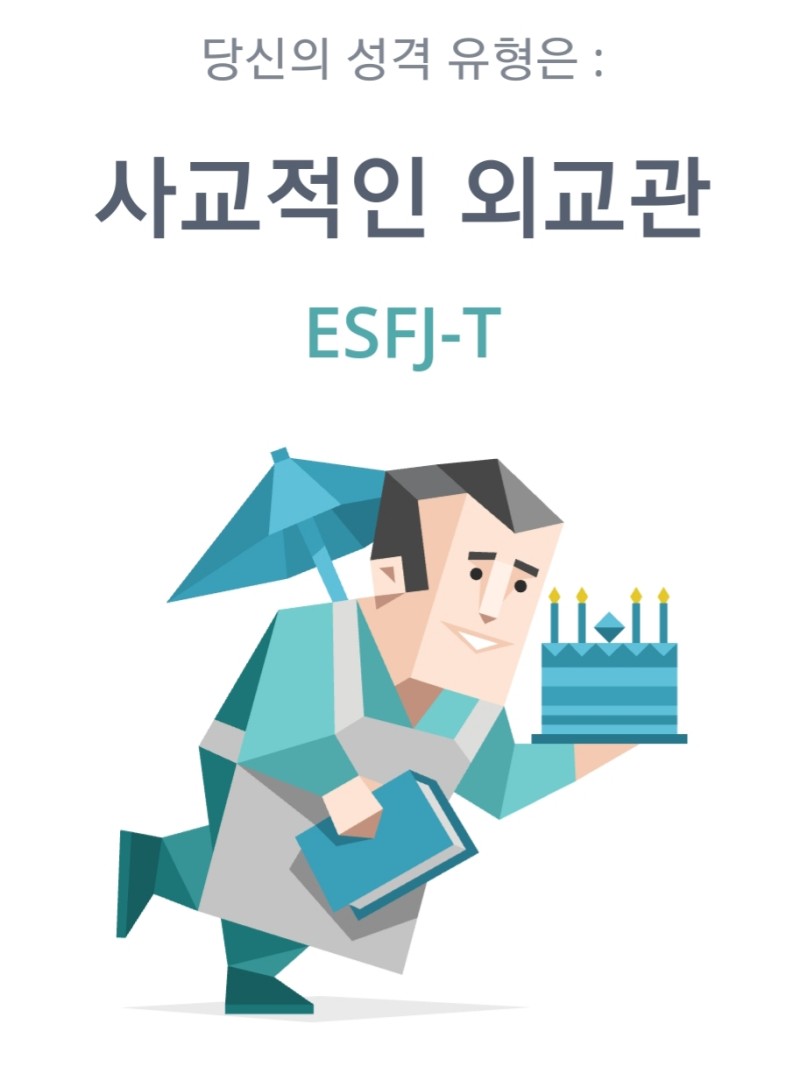 사교적인 외교관