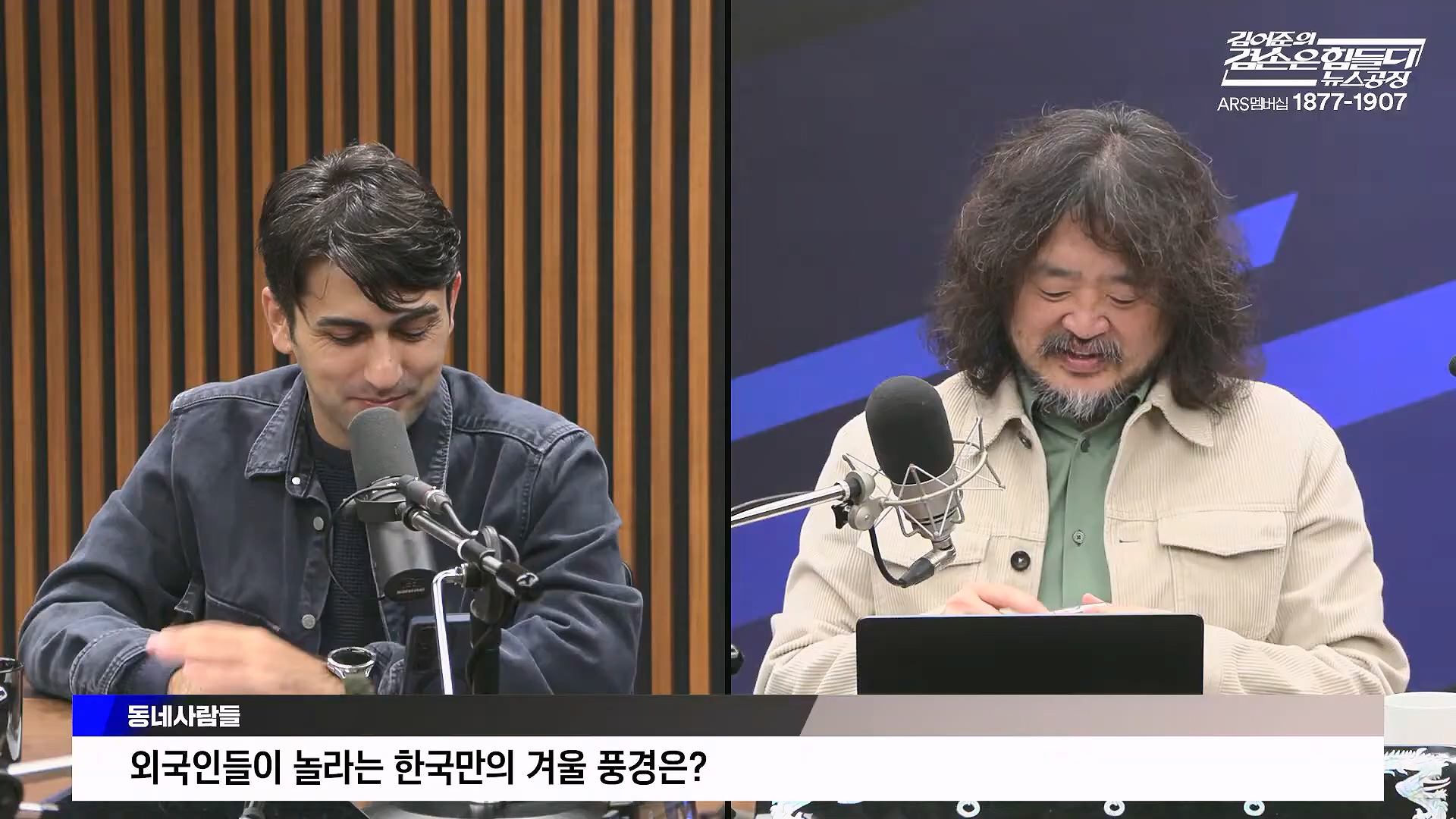 김어준의 겸손은힘들다 뉴스공장 2025년 10월 27일 월요일 [박현광, 박주민, 이건태, 박은정, 홍사훈, 노영희, 김용남, 주진우, 정원오, 여론조사, 동네사람들].mp4_20251027_202539.626.jpg