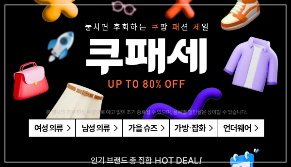 쿠팡세일