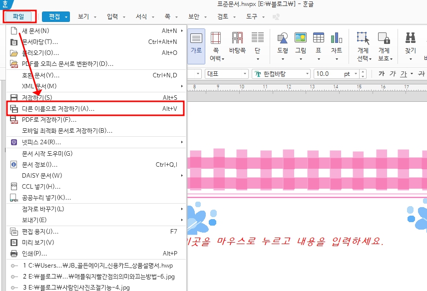 hwpx hwp 파일 변환 2가지 방법
