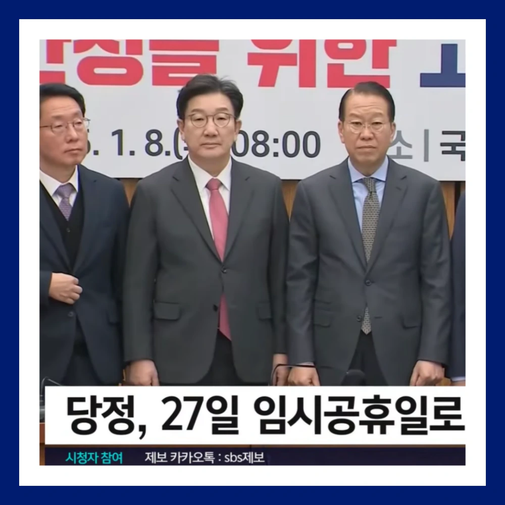 1월-27일-공휴일-연휴-임시공휴일-근무수당-연차