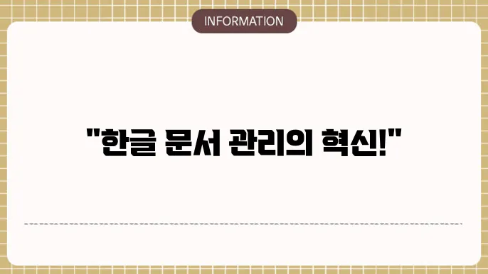 한글 워드 뷰어