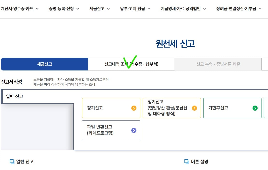 아르바이트 알바비 지급후 신고-세금 3.3% 신고방법