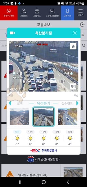 고속도로CCTV 실시간 확인하는 방법