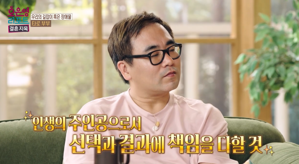 오은영-리포트-결혼지옥-타로부부-86회