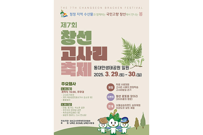 창선 고사리 축제 포스터