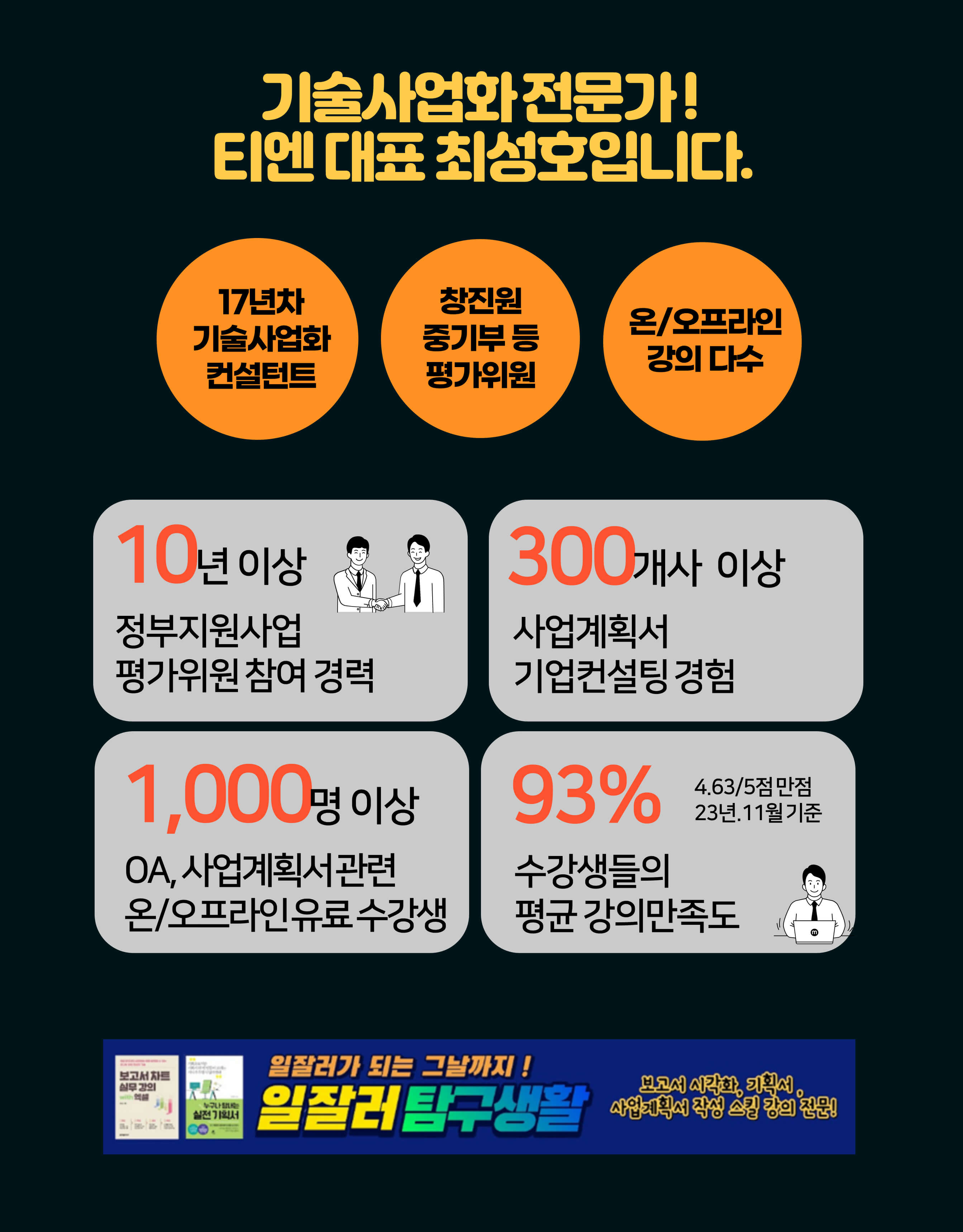 티엔(일잘러탐구생활)