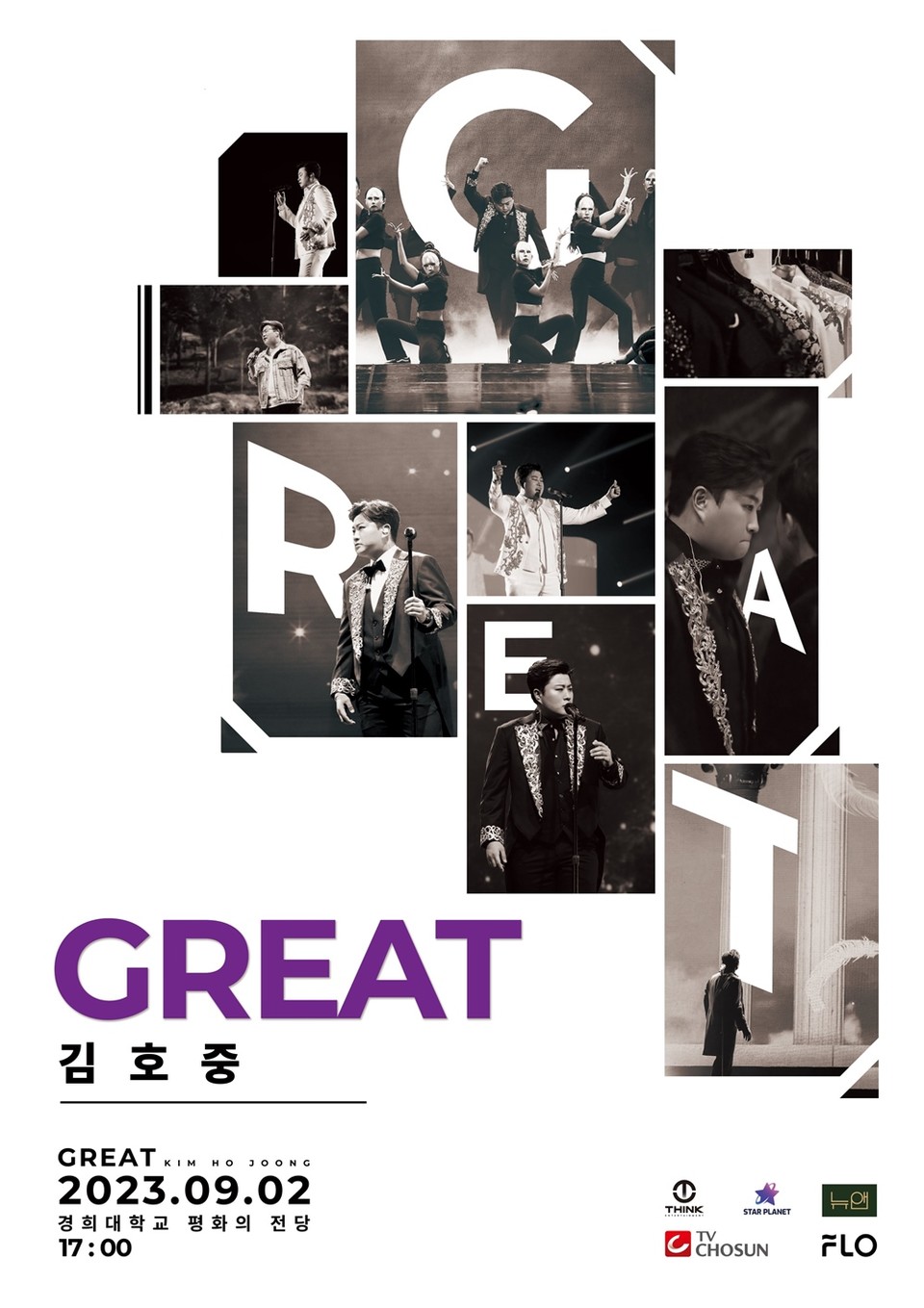 김호중추석특집